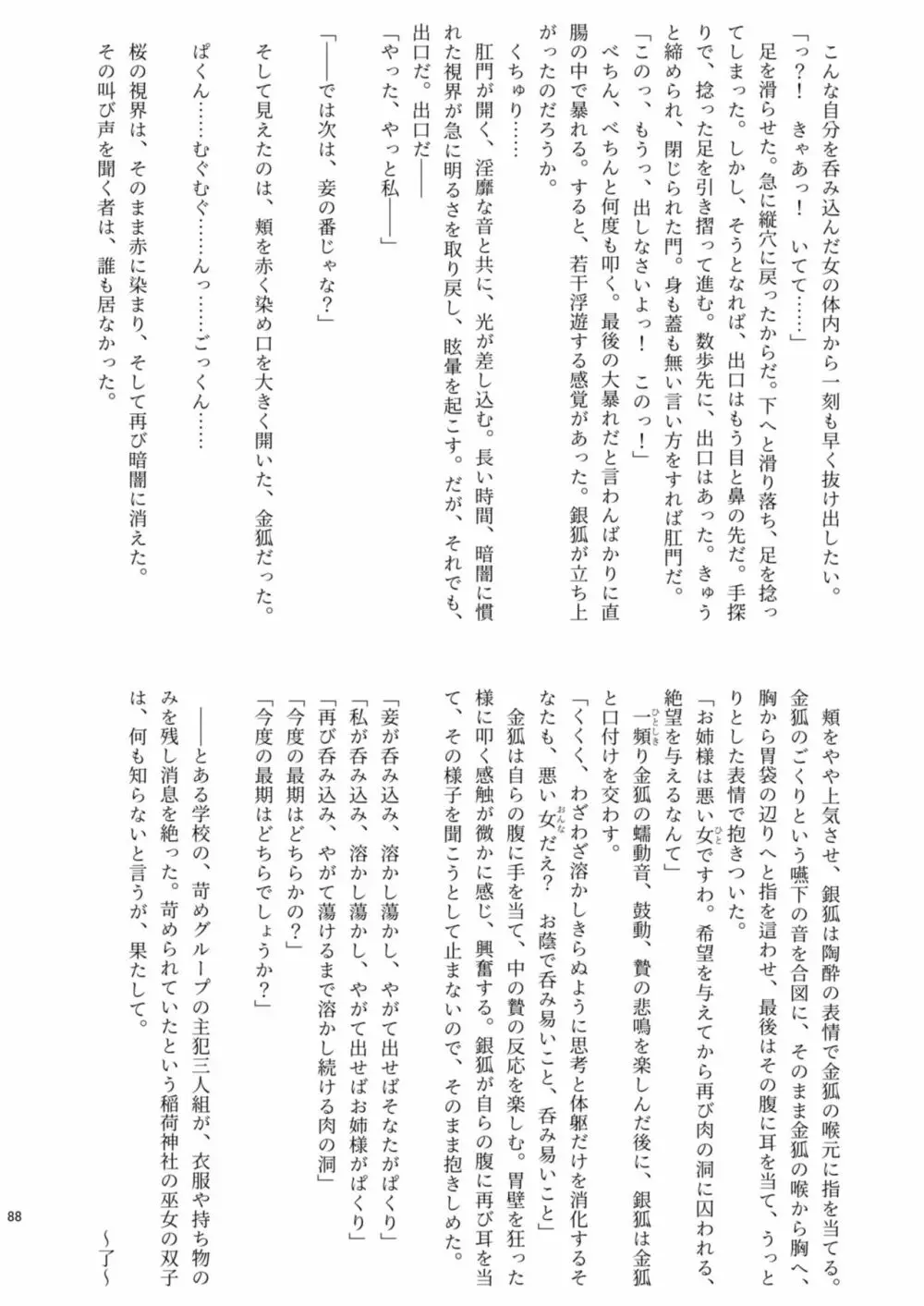 腸内会誌 - page88