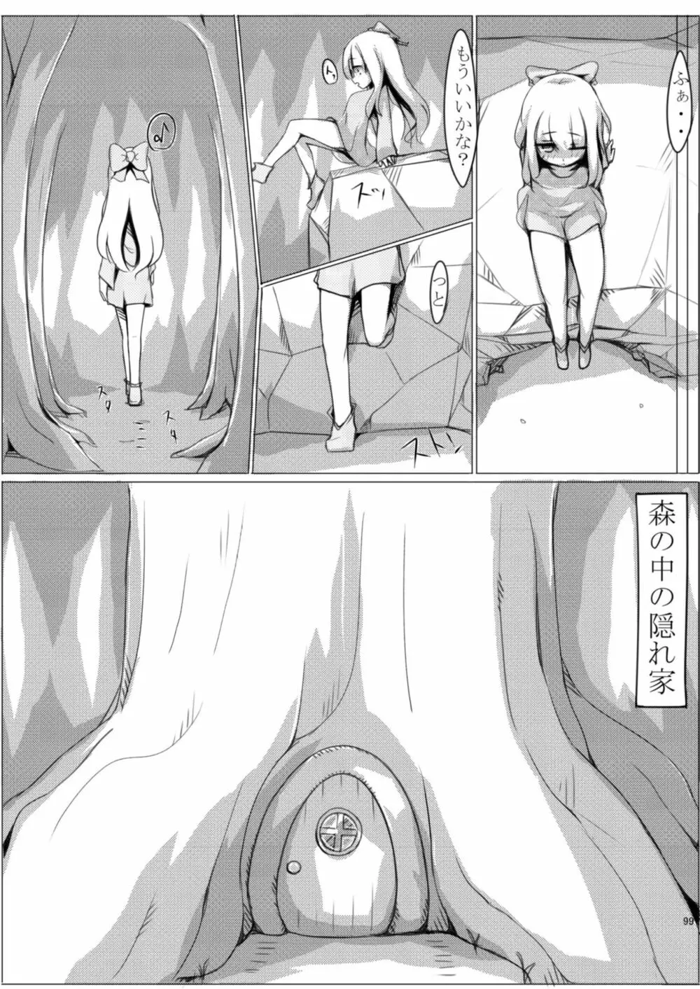 腸内会誌 - page99