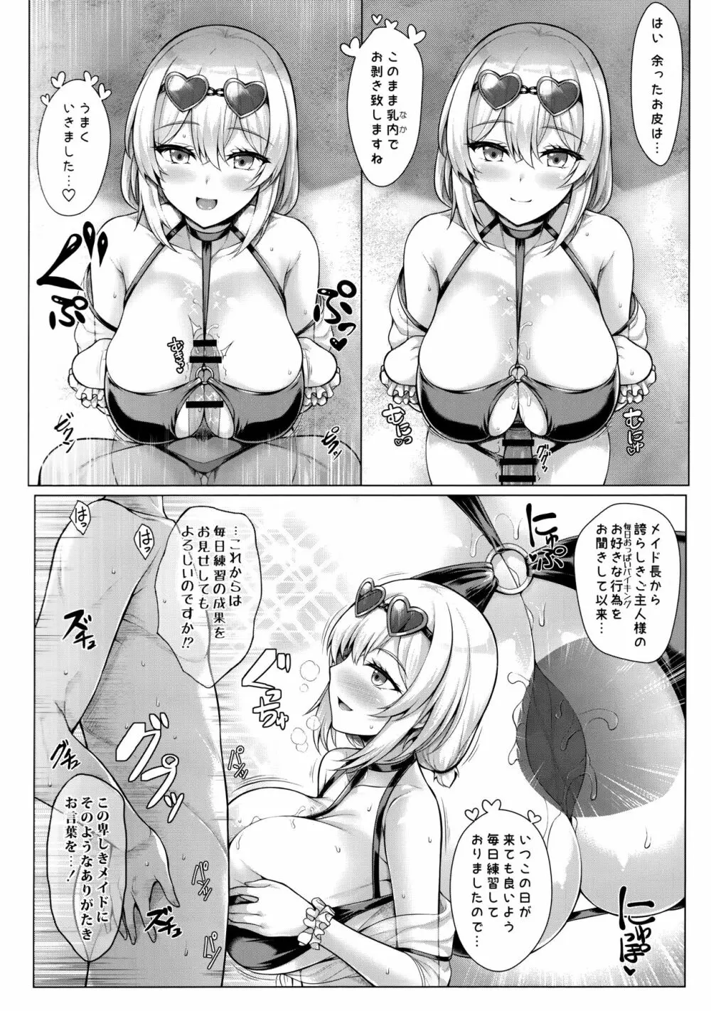 僕は今日もこの双丘で果てる1.5 - page10