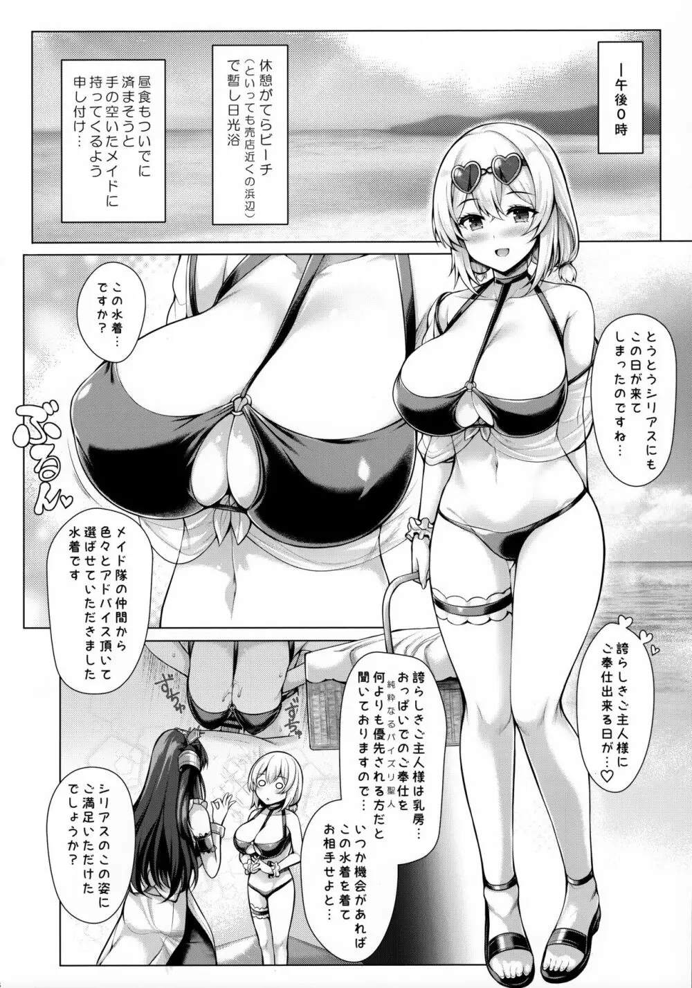 僕は今日もこの双丘で果てる1.5 - page8