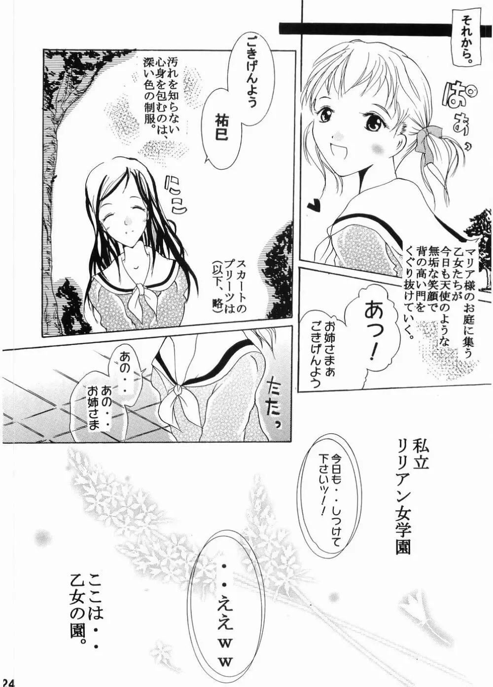 お姉さまとのヒミツ - page23