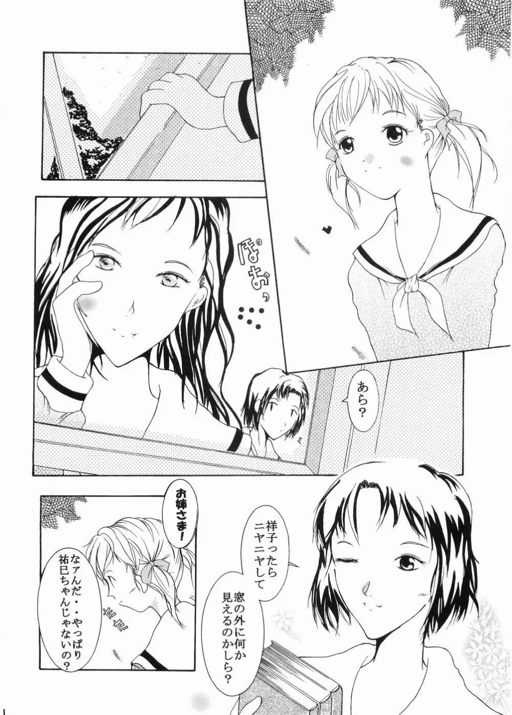 お姉さまとのヒミツ - page3