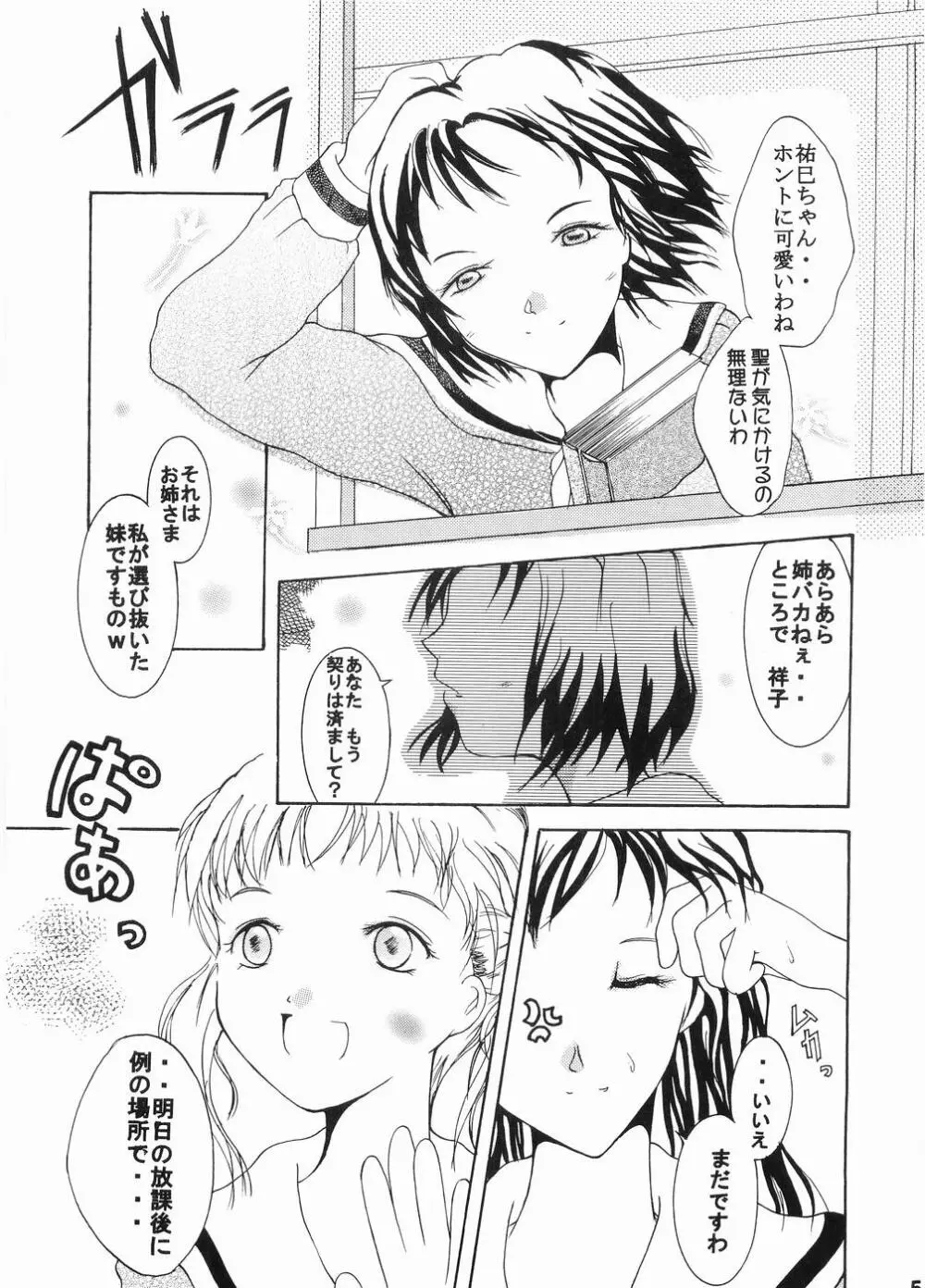 お姉さまとのヒミツ - page4