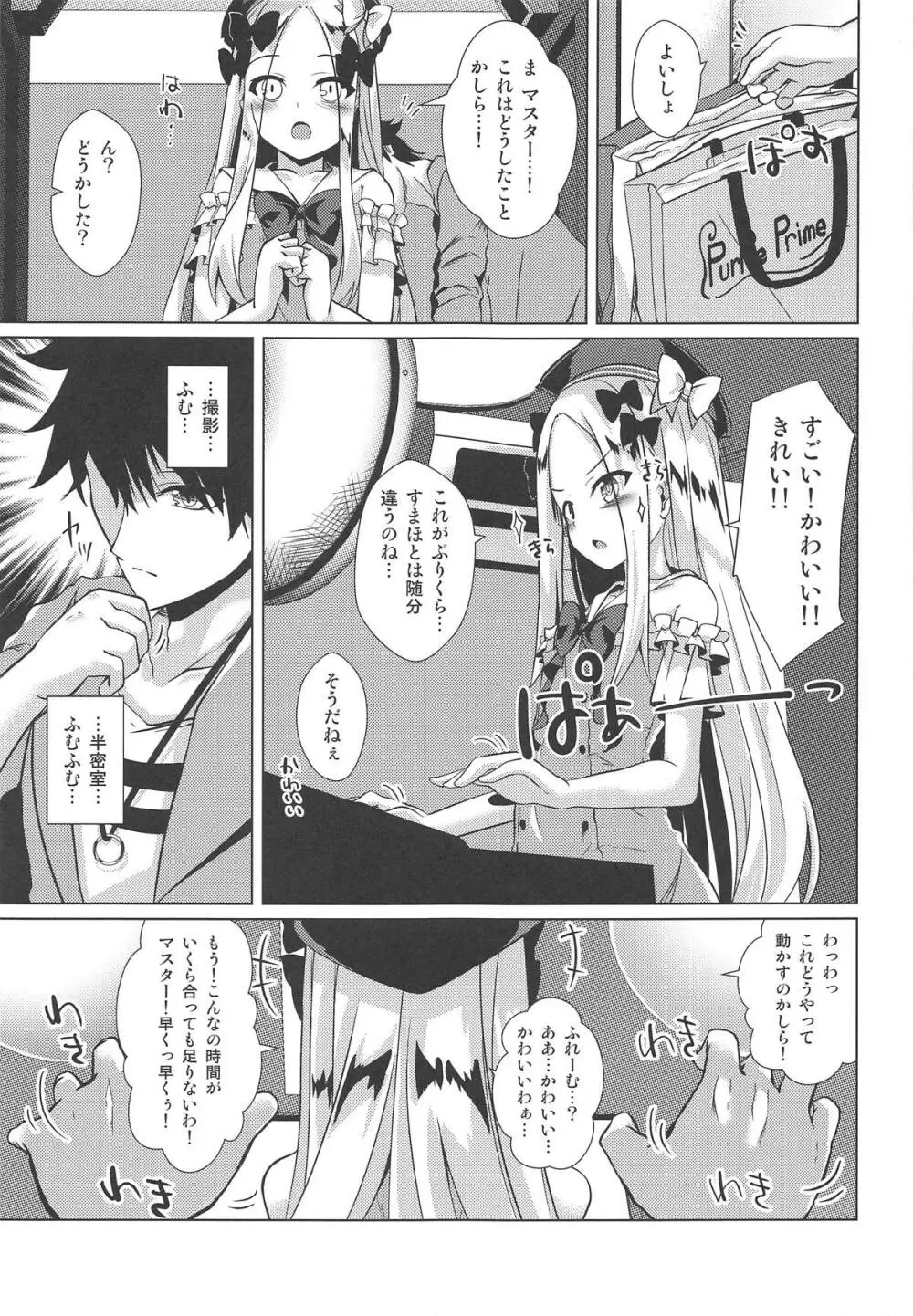 かるでああうとどあちゃれんじ アビーちゃんと一緒3 - page10