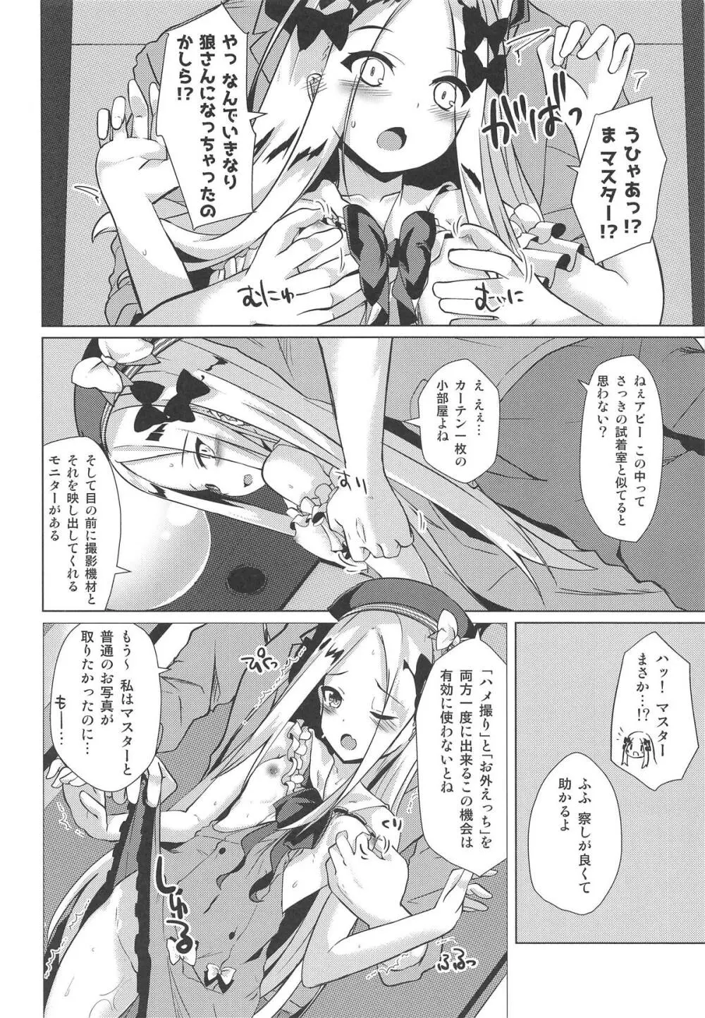 かるでああうとどあちゃれんじ アビーちゃんと一緒3 - page11