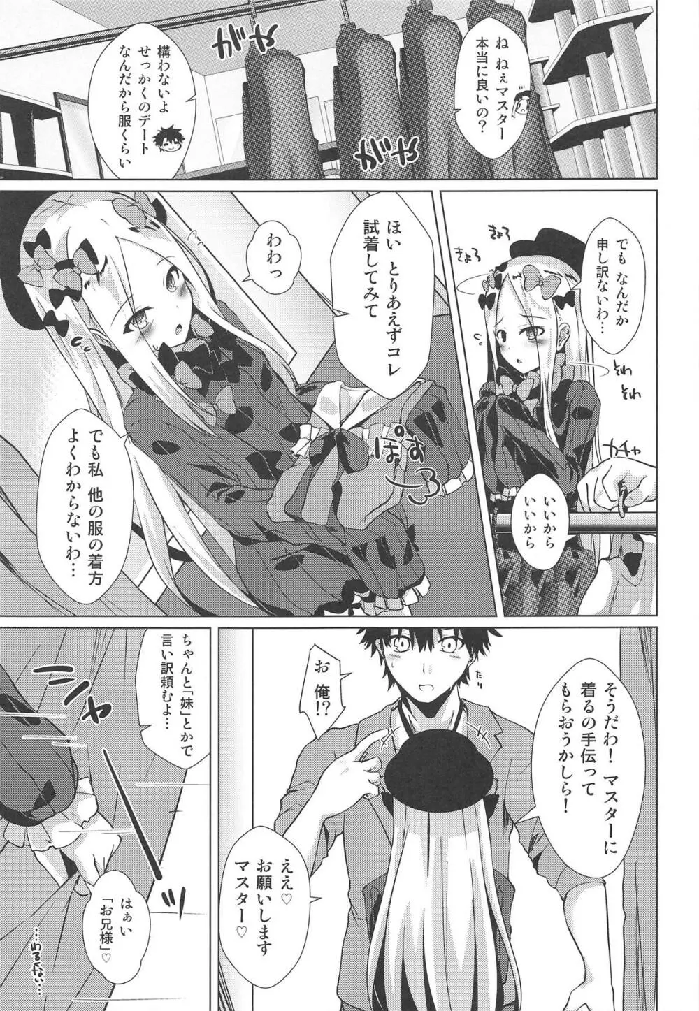 かるでああうとどあちゃれんじ アビーちゃんと一緒3 - page4