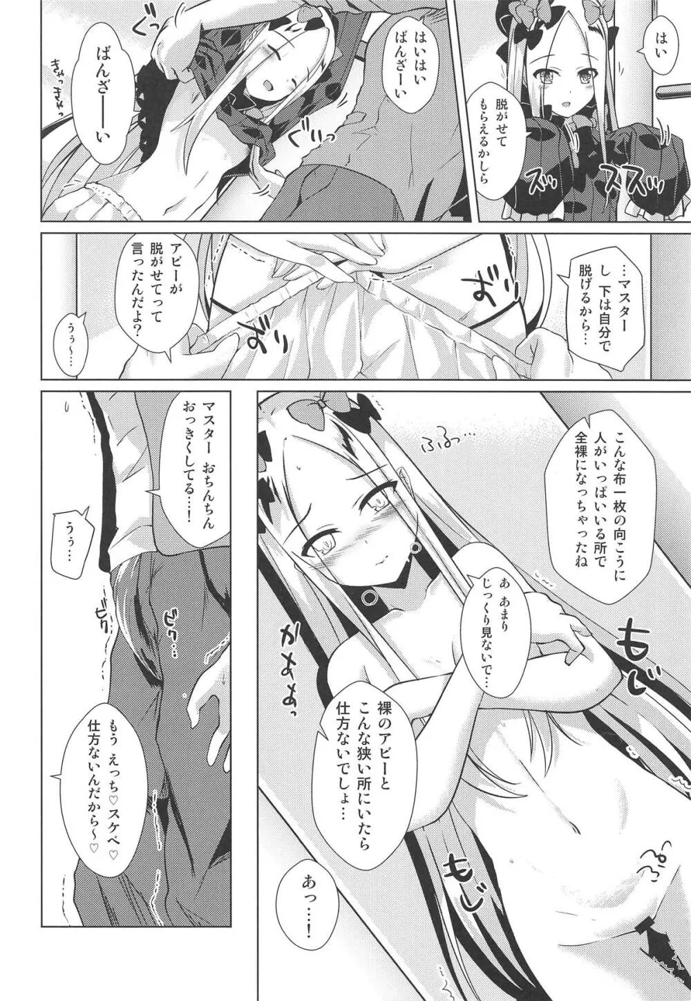 かるでああうとどあちゃれんじ アビーちゃんと一緒3 - page5