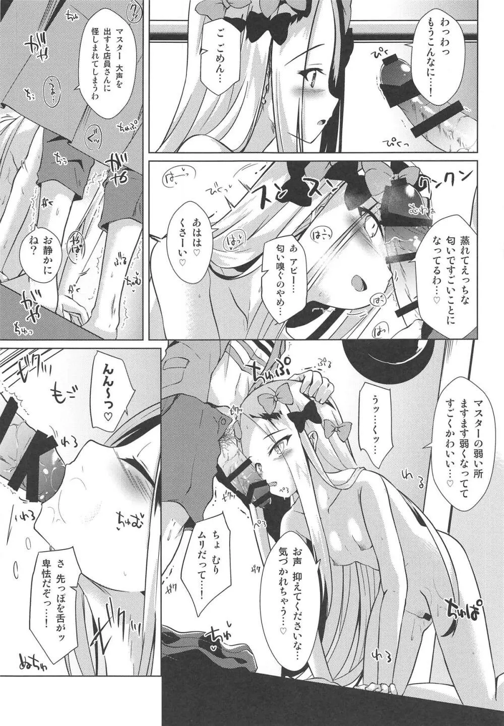 かるでああうとどあちゃれんじ アビーちゃんと一緒3 - page6