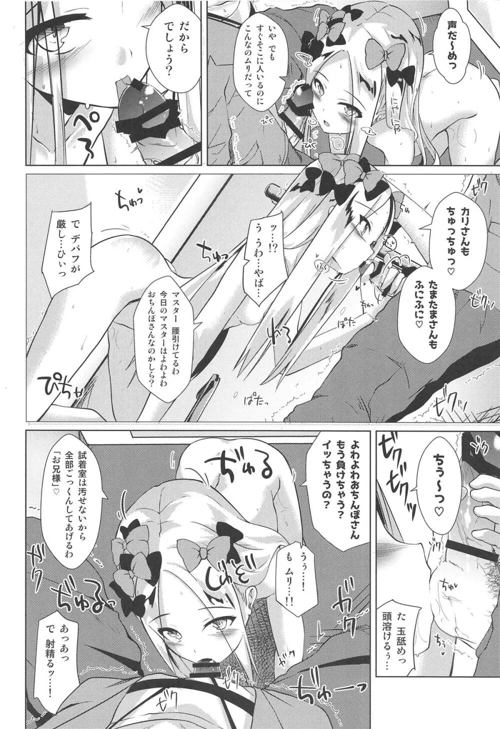 かるでああうとどあちゃれんじ アビーちゃんと一緒3 - page7