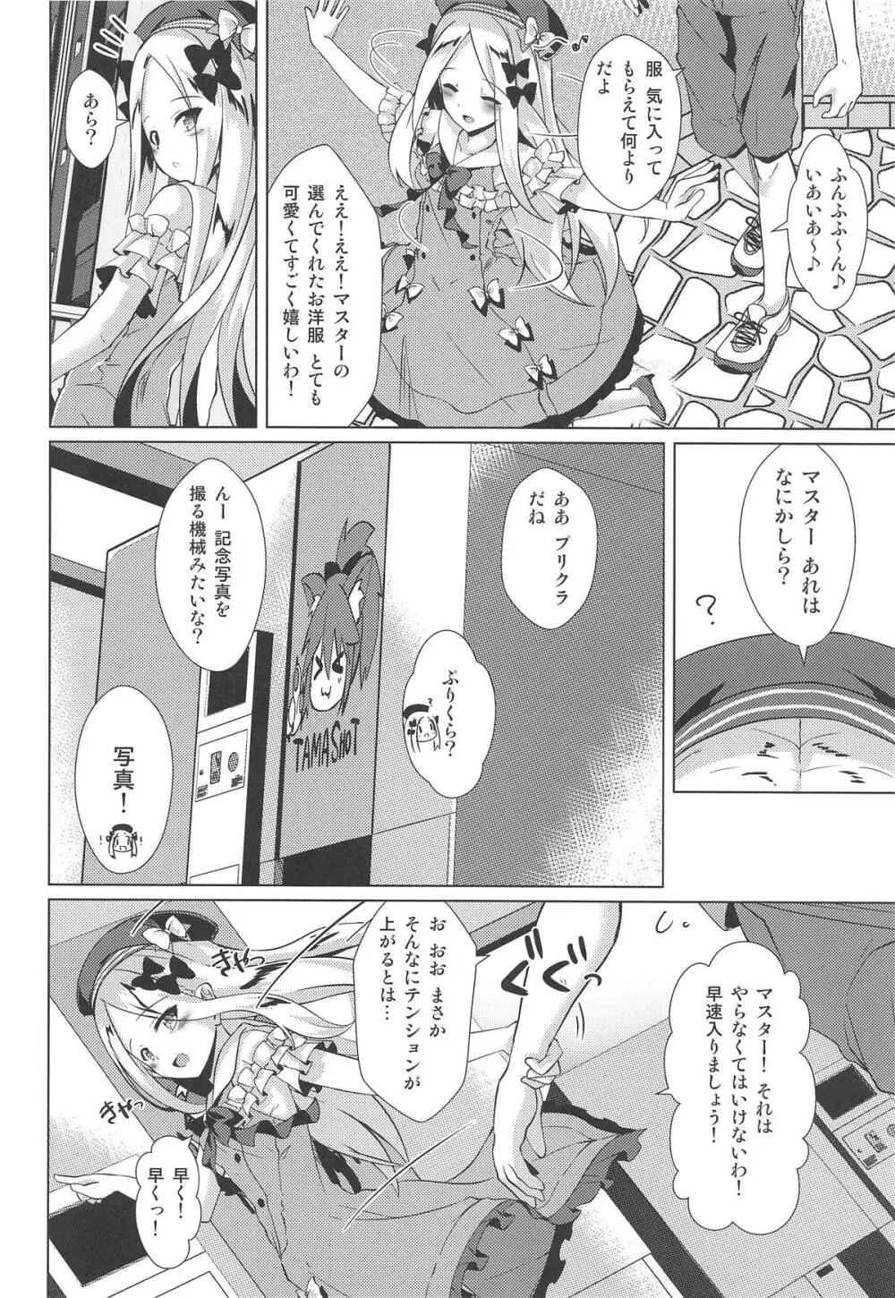 かるでああうとどあちゃれんじ アビーちゃんと一緒3 - page9