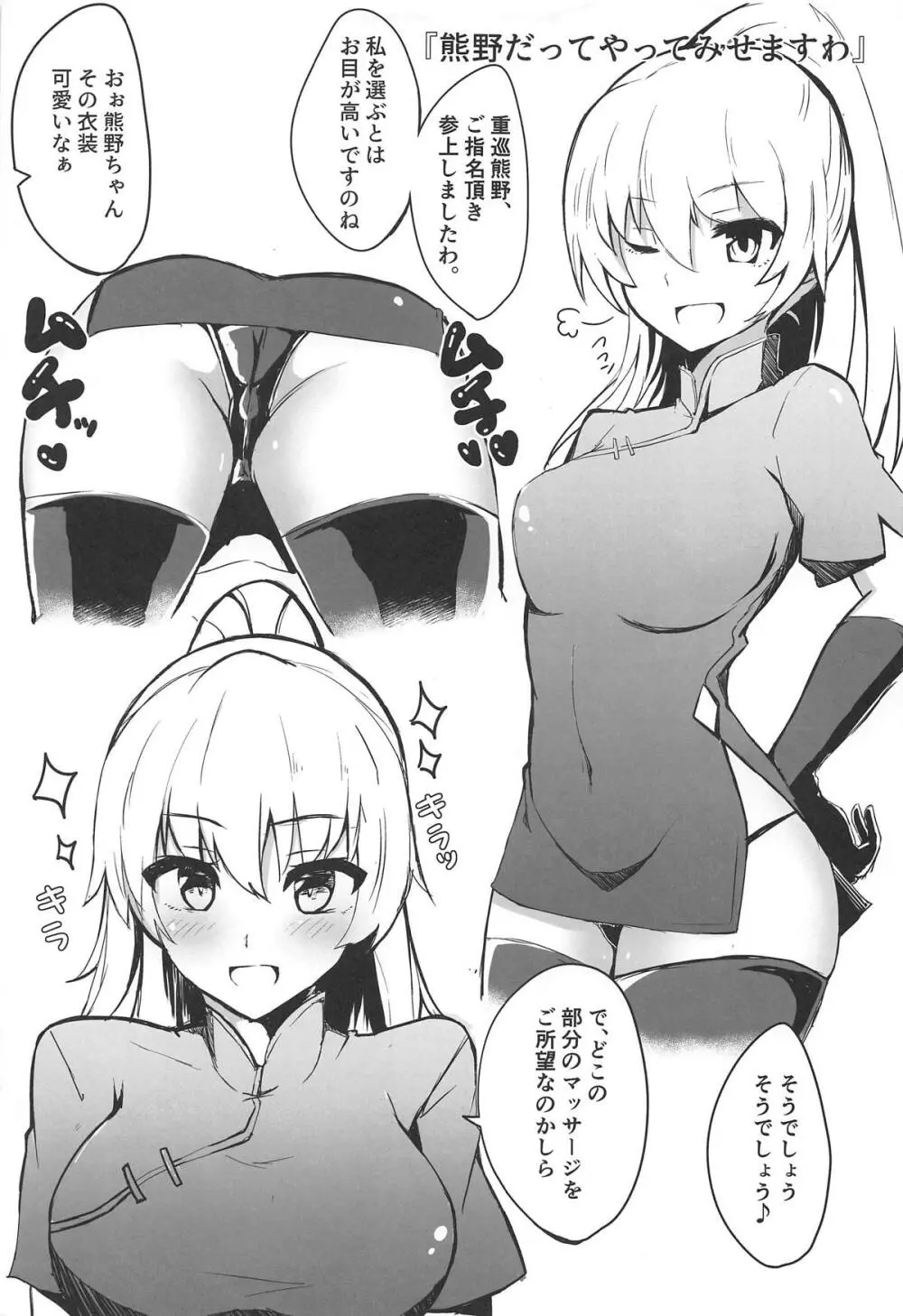 デリヘル鈴谷&熊野とコスプレえっち! - page14