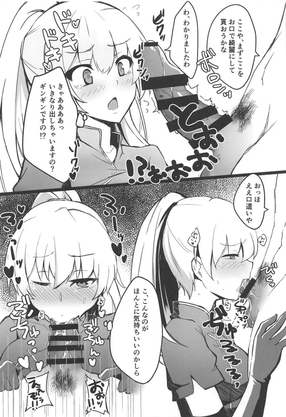 デリヘル鈴谷&熊野とコスプレえっち! - page15