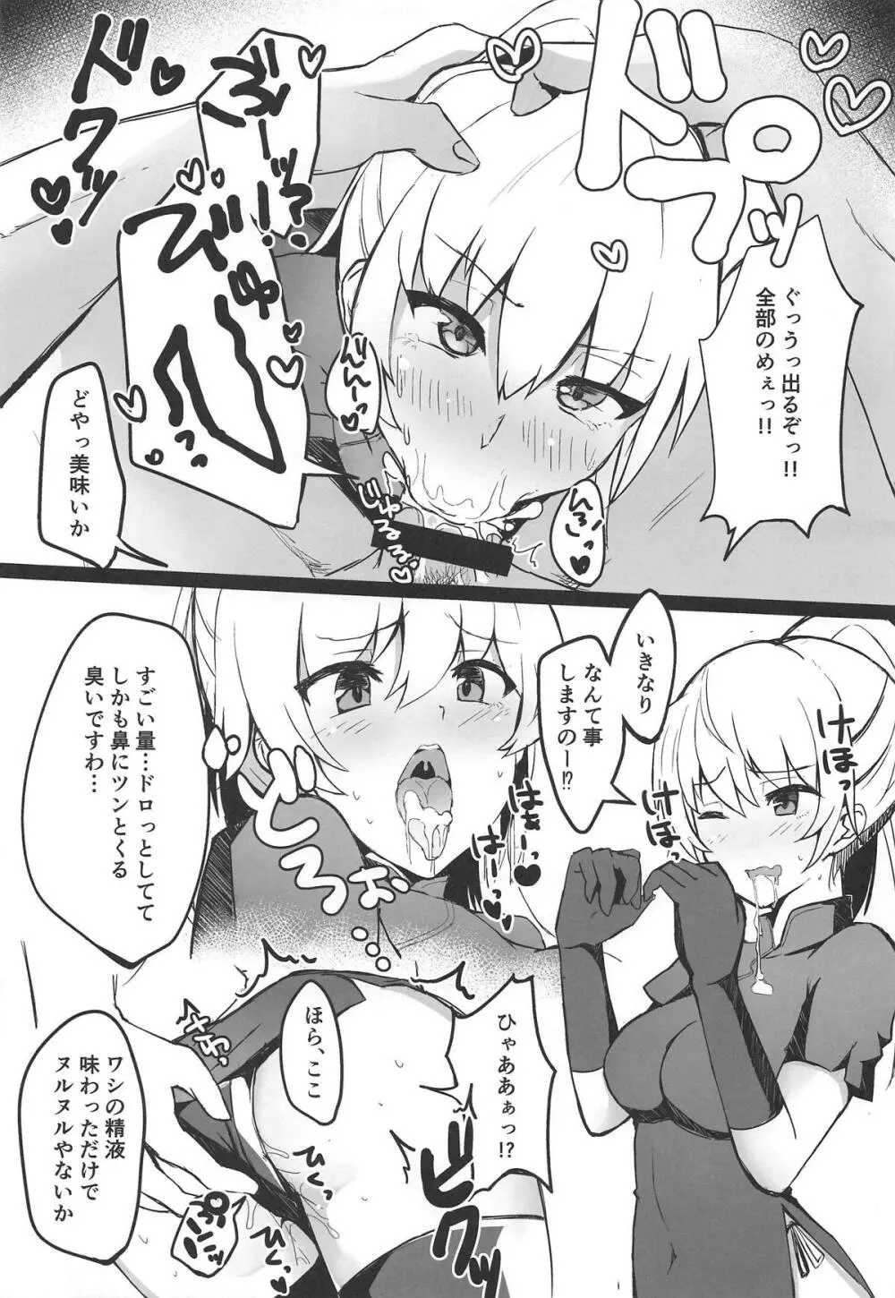 デリヘル鈴谷&熊野とコスプレえっち! - page16