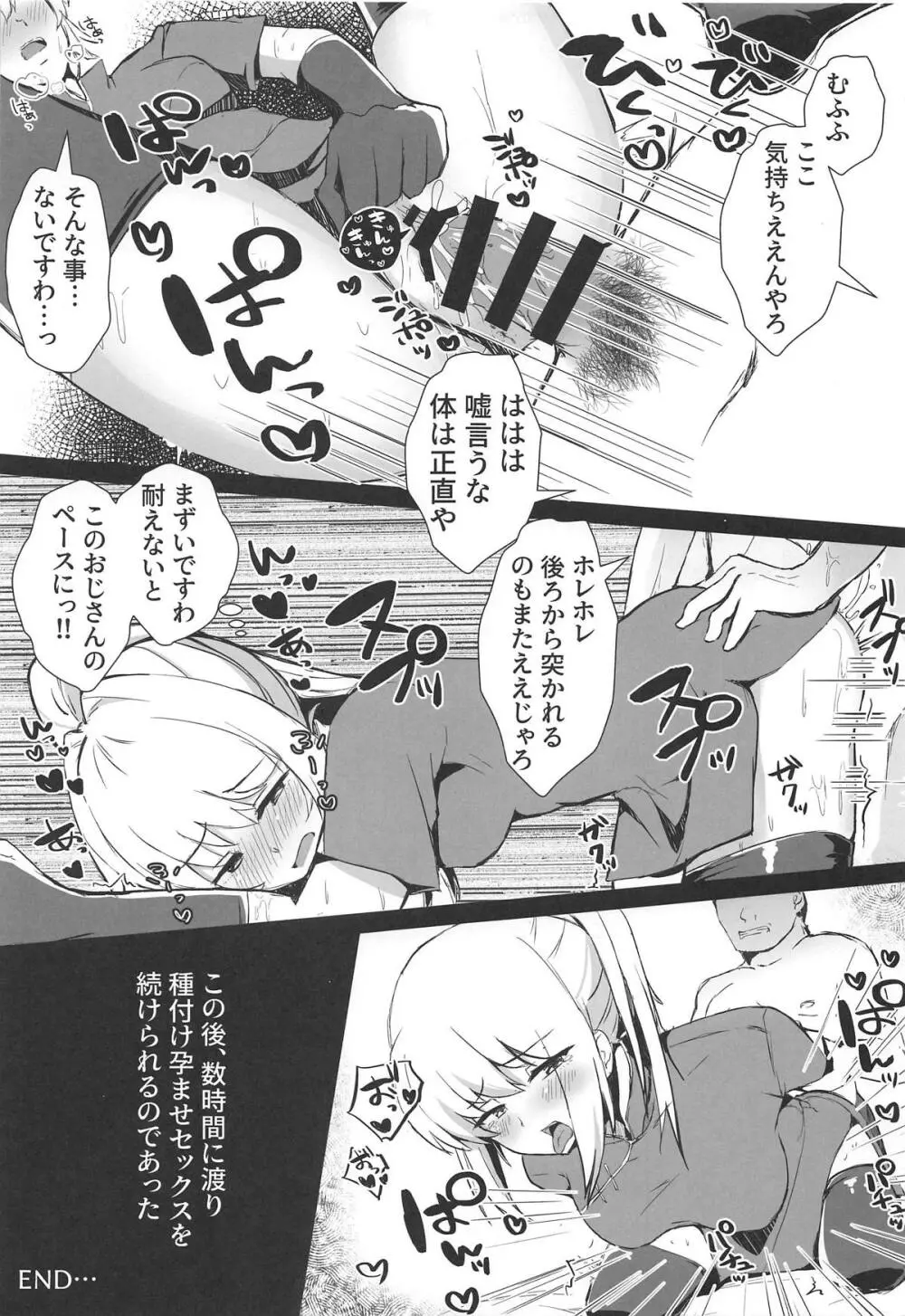 デリヘル鈴谷&熊野とコスプレえっち! - page20