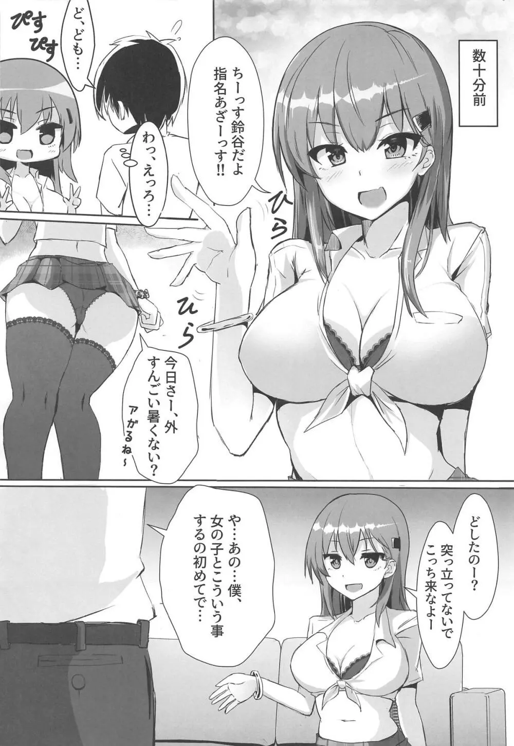 デリヘル鈴谷&熊野とコスプレえっち! - page3