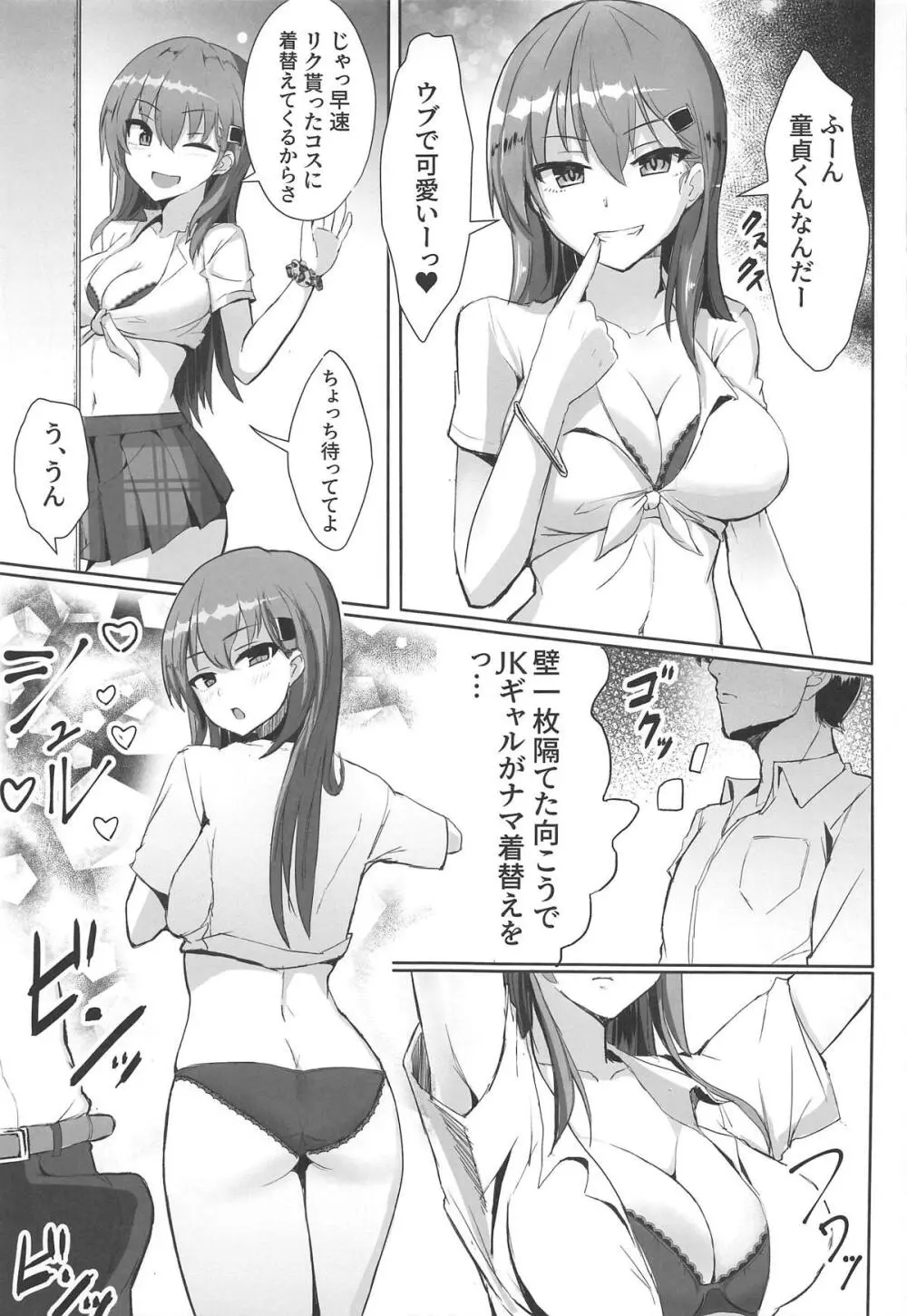 デリヘル鈴谷&熊野とコスプレえっち! - page4