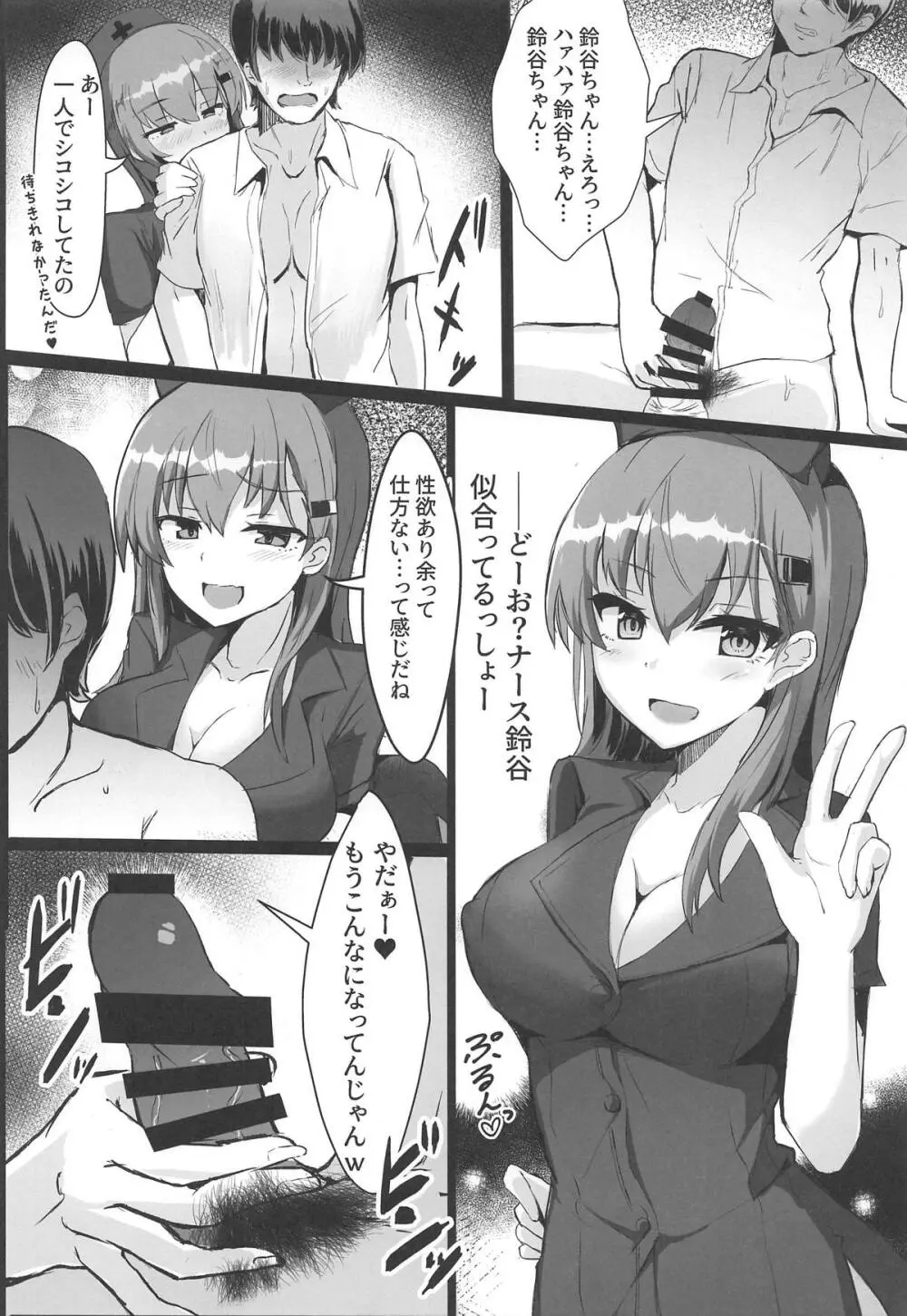 デリヘル鈴谷&熊野とコスプレえっち! - page5