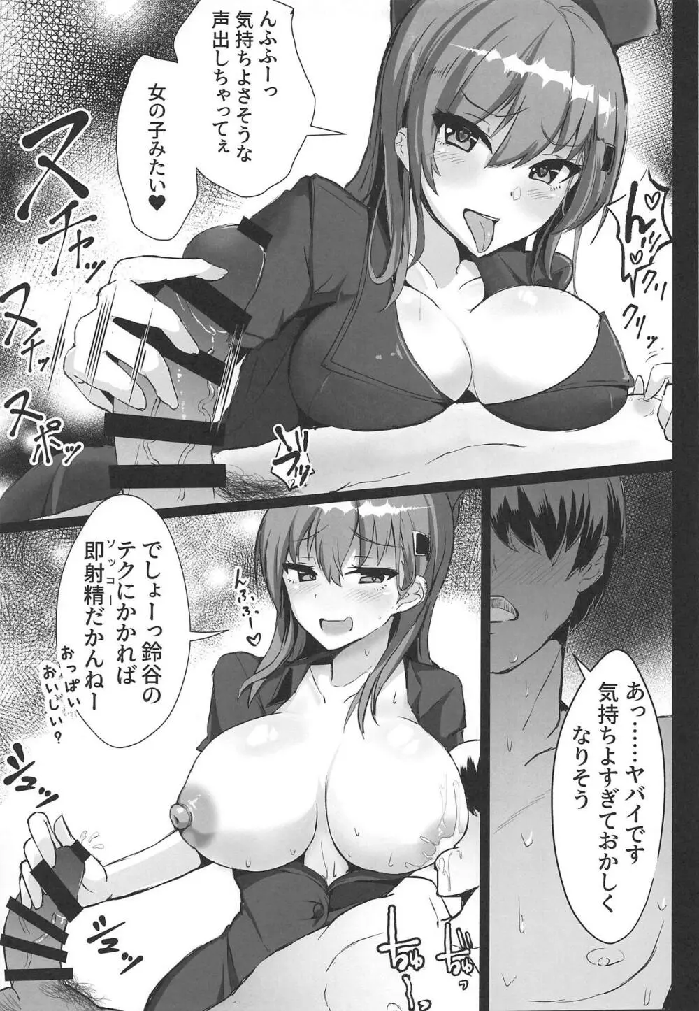 デリヘル鈴谷&熊野とコスプレえっち! - page6