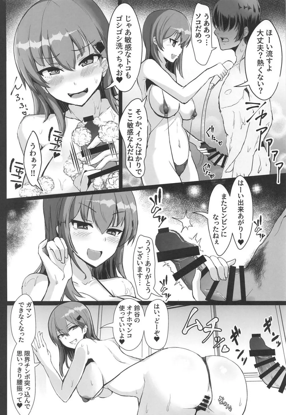 デリヘル鈴谷&熊野とコスプレえっち! - page9