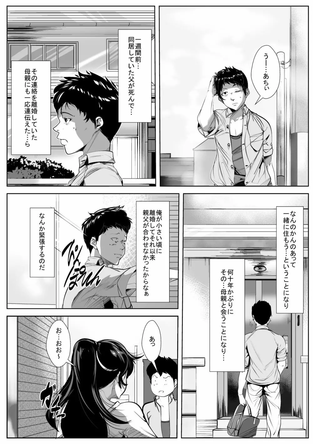 幼い頃に別れた母と暮らし始めたら…