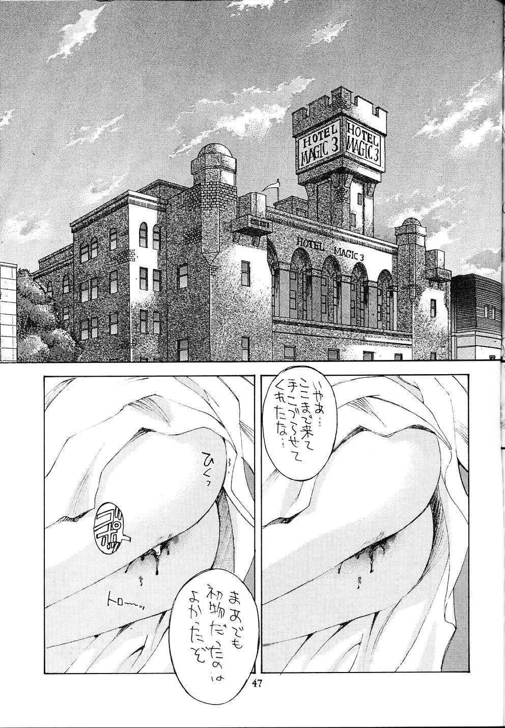 南無阿弥陀仏は愛の詩 - page46