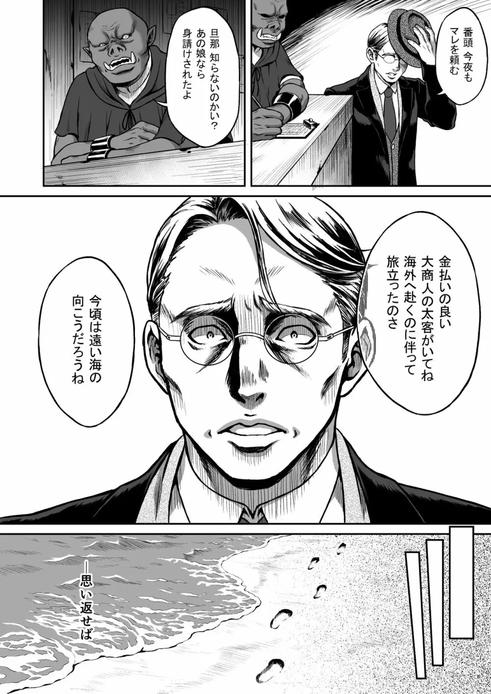 悠久の娼エルフ2「憧憬」 - page24