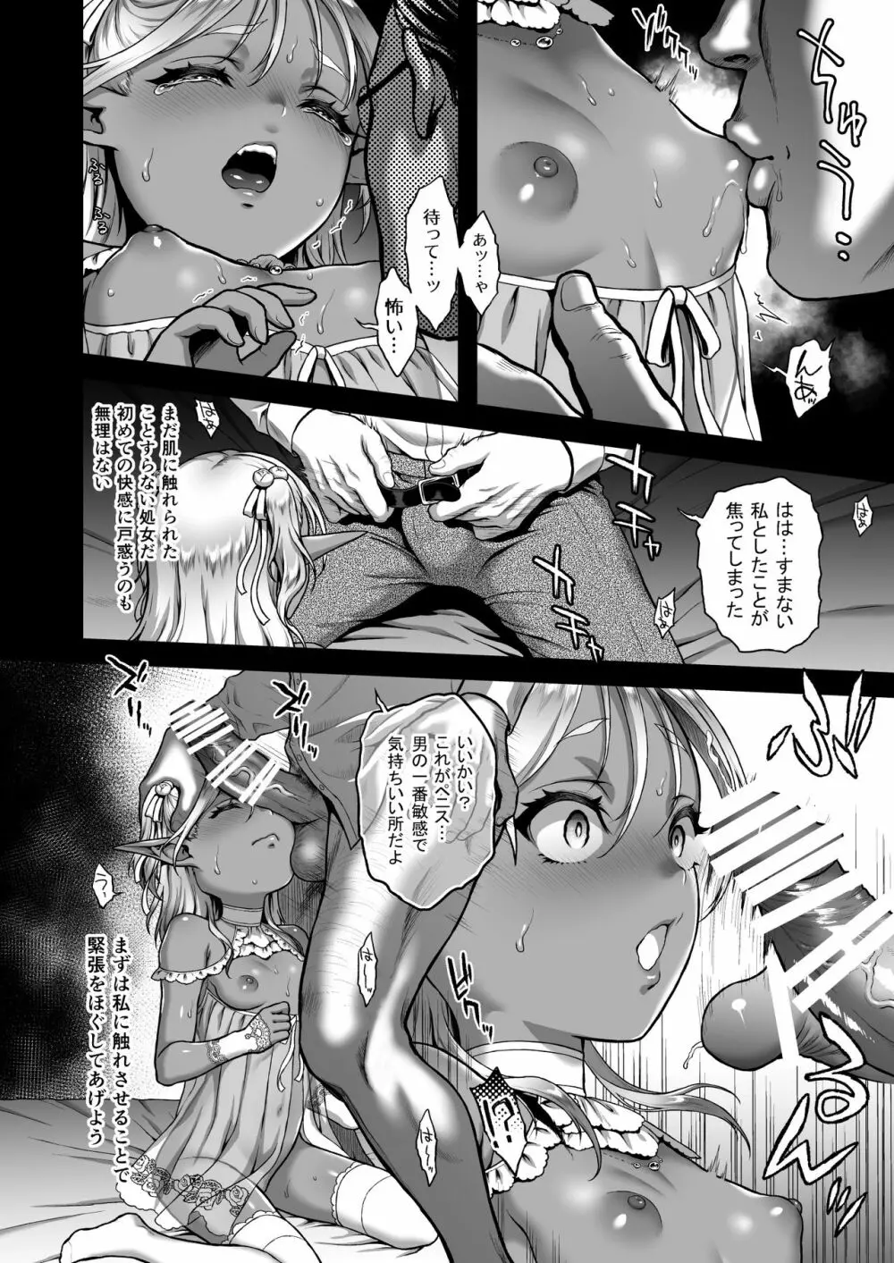 悠久の娼エルフ2「憧憬」 - page8