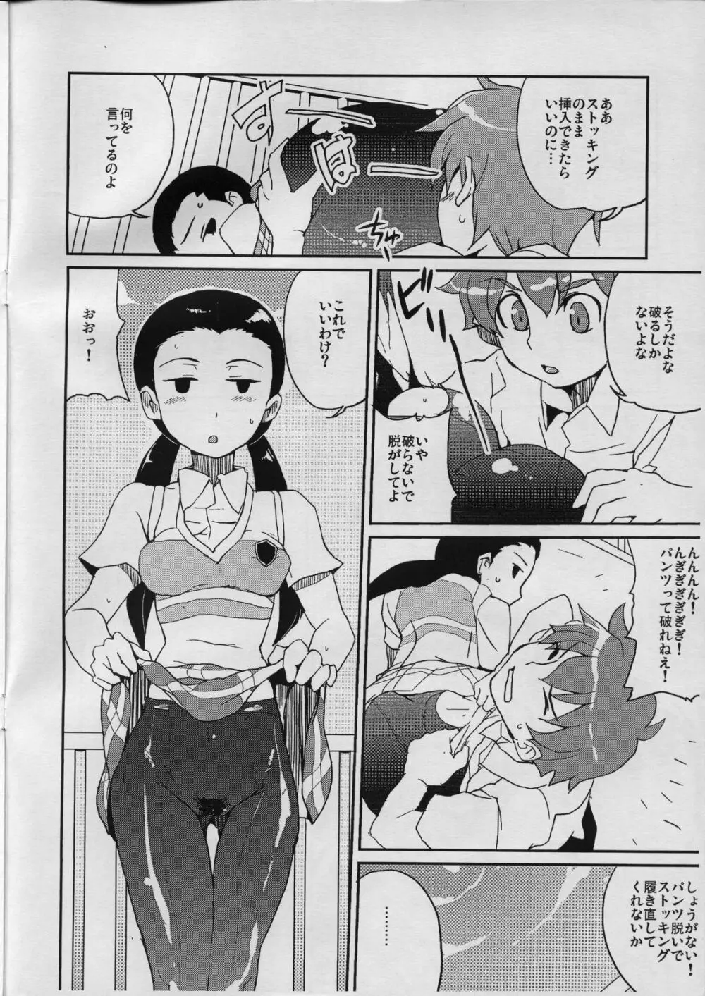 飯島さんと占部本 - page11