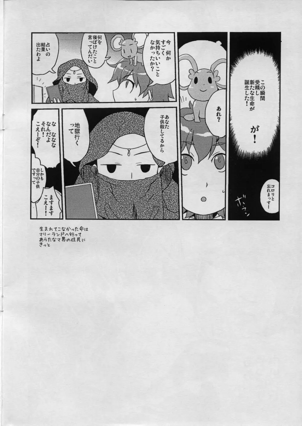 飯島さんと占部本 - page15