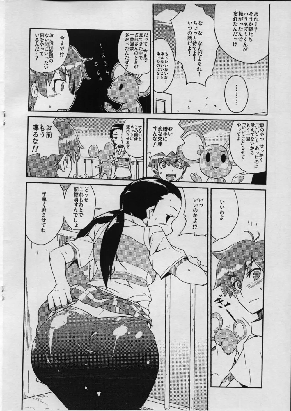 飯島さんと占部本 - page9