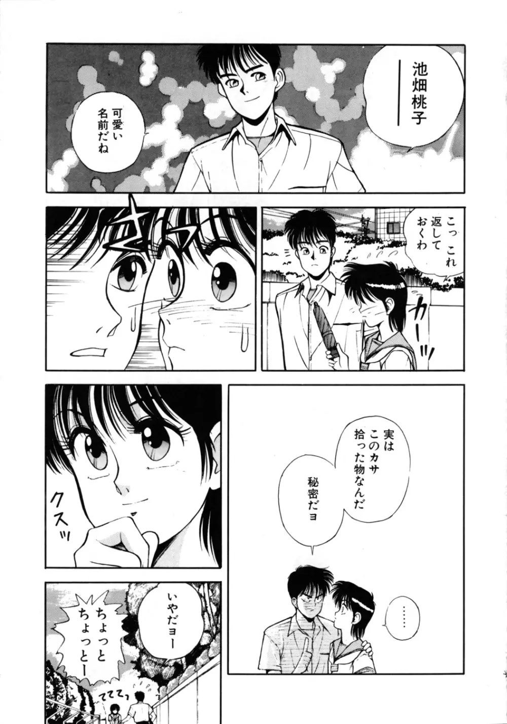こみっくぴか Vol.7 - page38