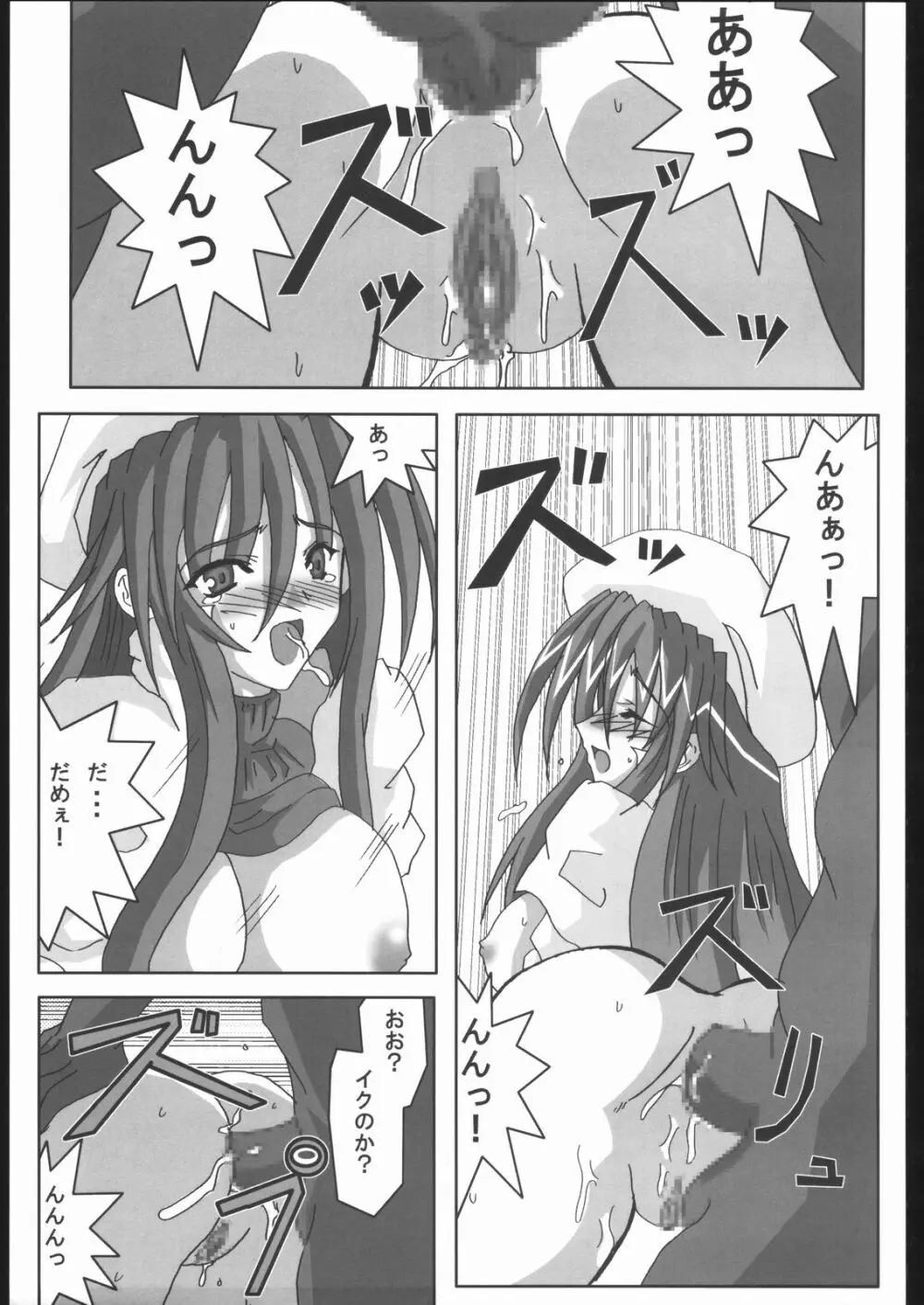 サモンナイト凌辱本 - page14