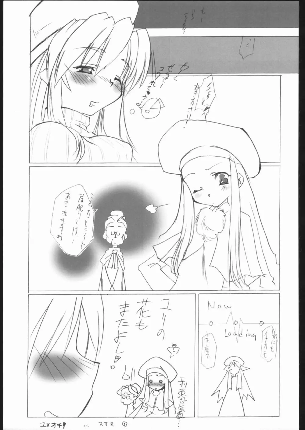 サモンナイト凌辱本 - page30