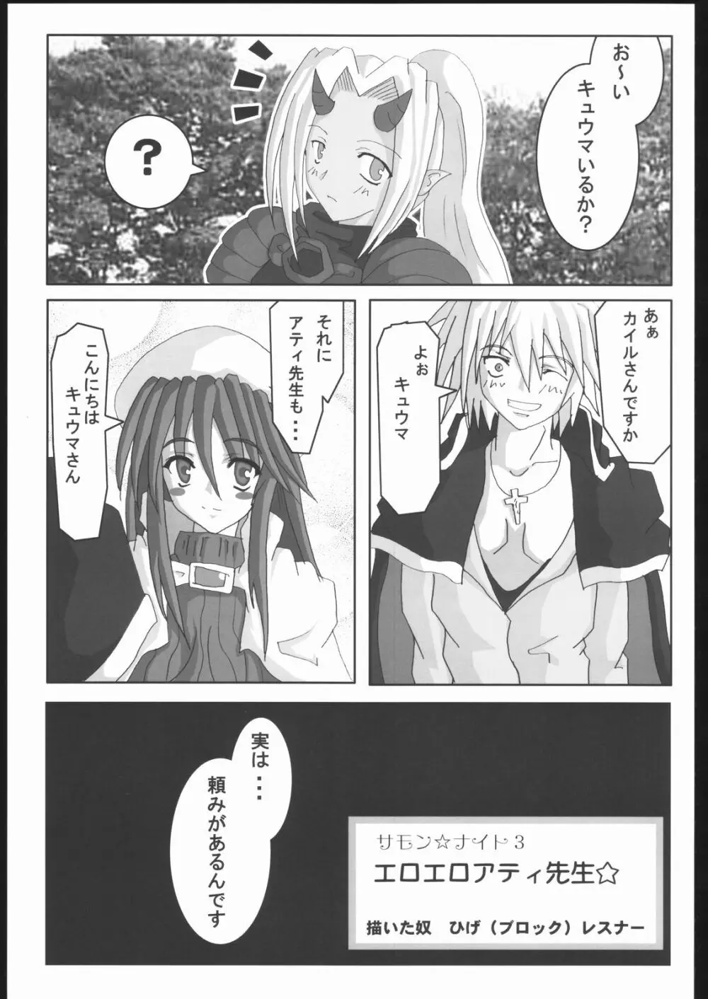 サモンナイト凌辱本 - page4