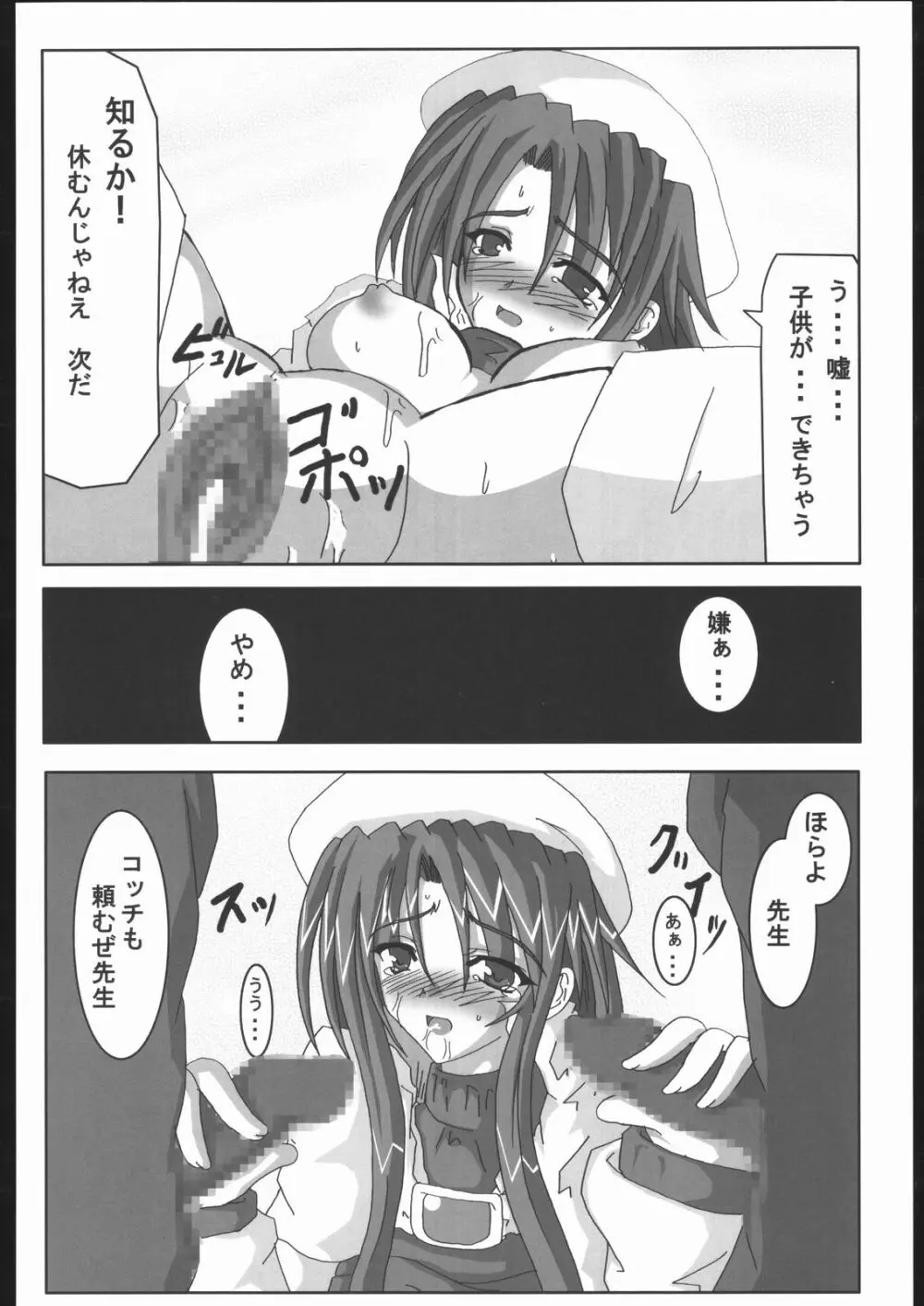 サモンナイト凌辱本 - page9