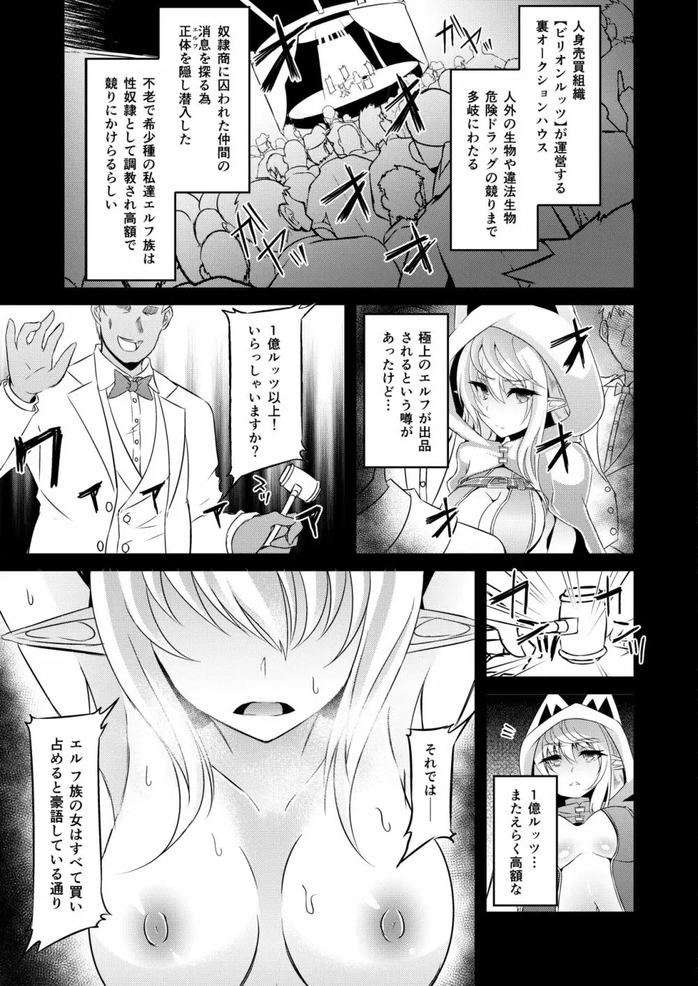 逃亡ELF4 - page6