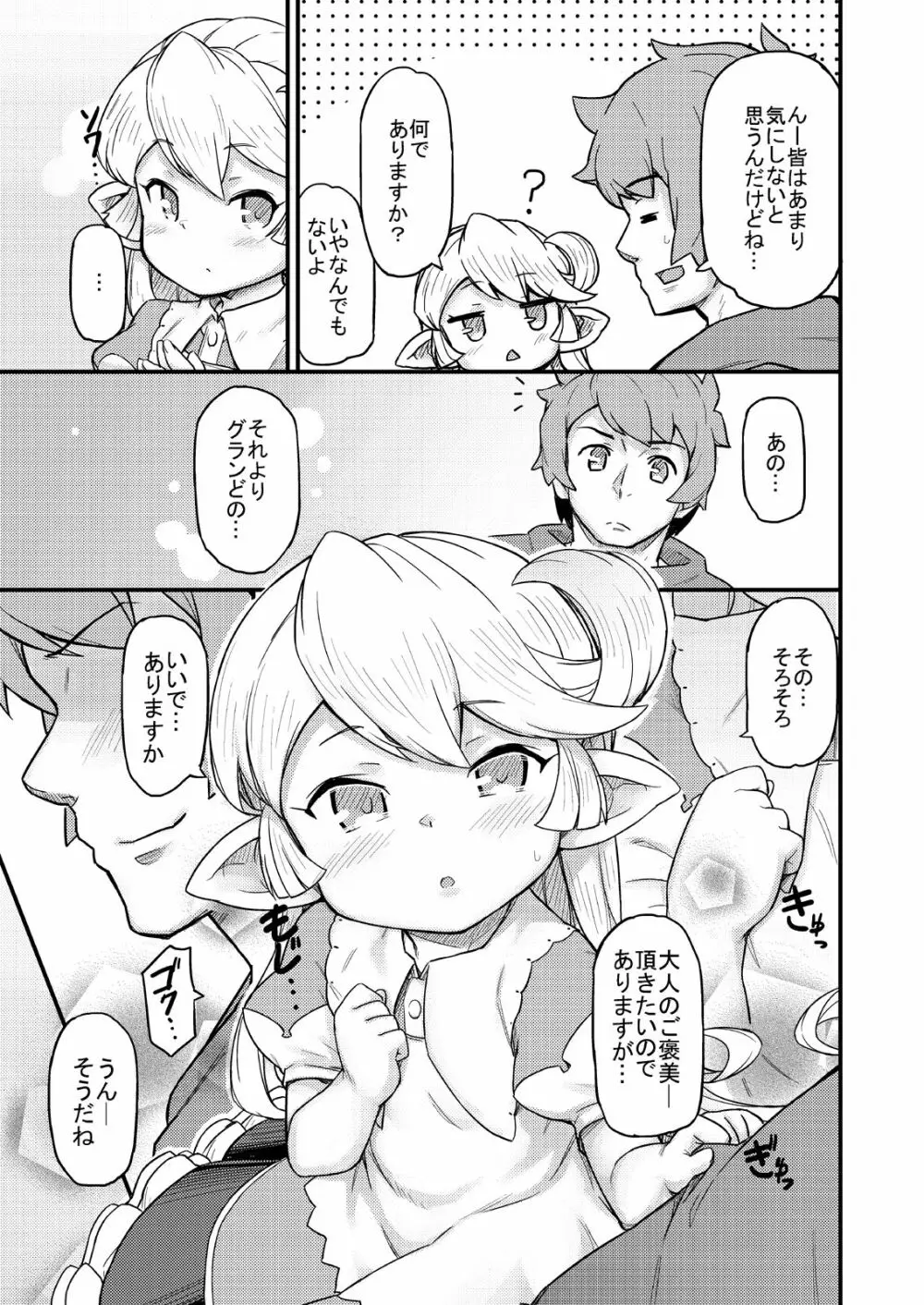 騎士団長は甘えたい - page6