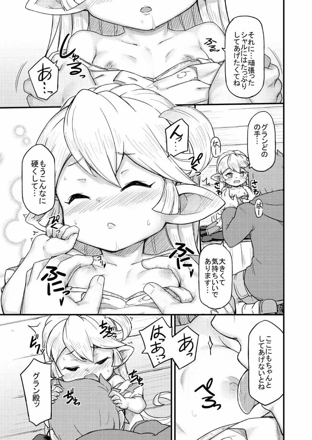 騎士団長は甘えたい - page8