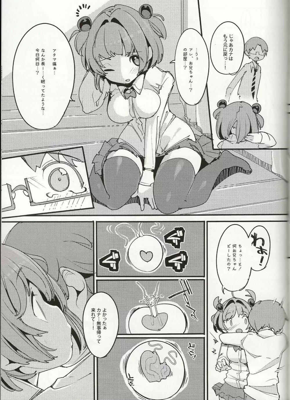 ポプ二系女子パニック！Vol. 8 - page30