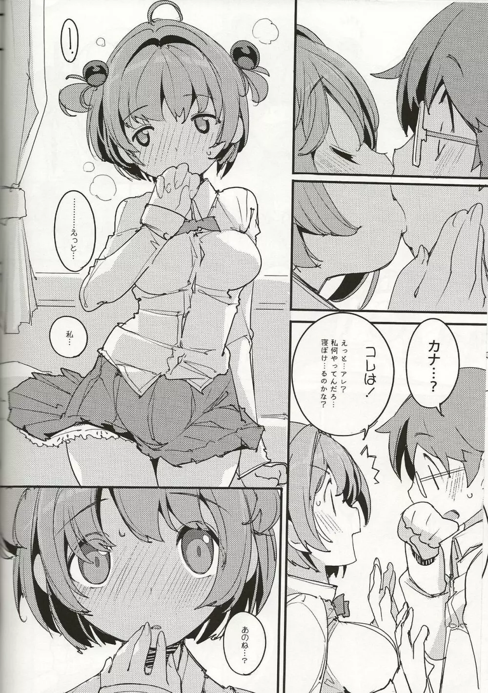 ポプ二系女子パニック！Vol. 8 - page31