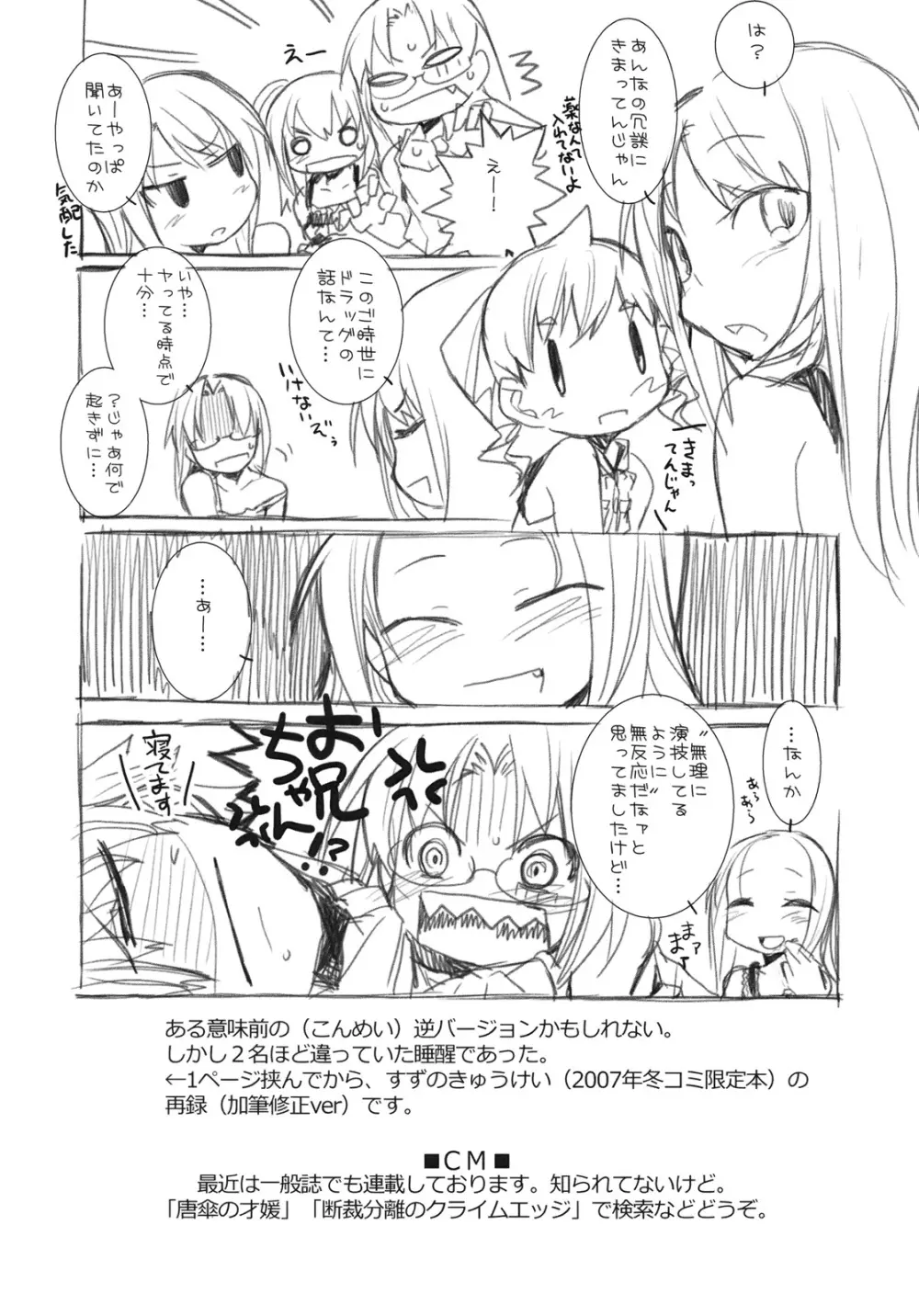 すずのすいせい＋1 - page15