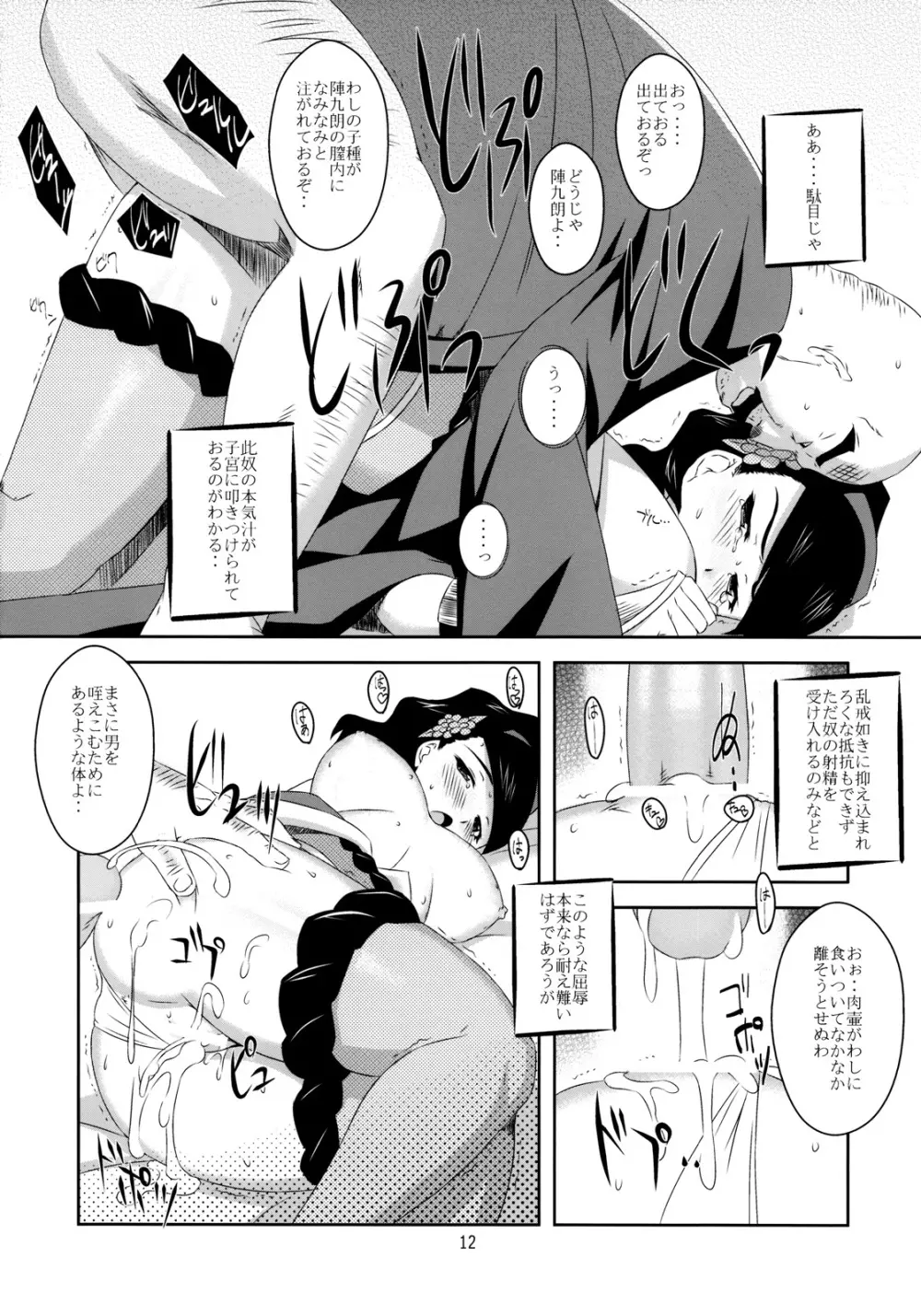 朧色欲狂咲 - page12