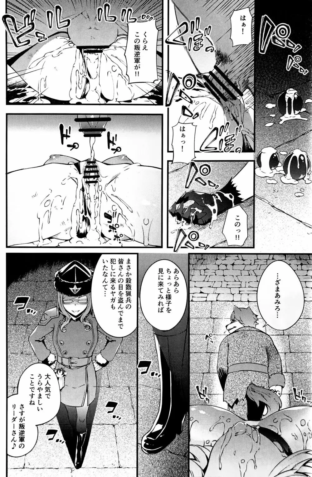 凍土に堕ちる魔猪 - page26