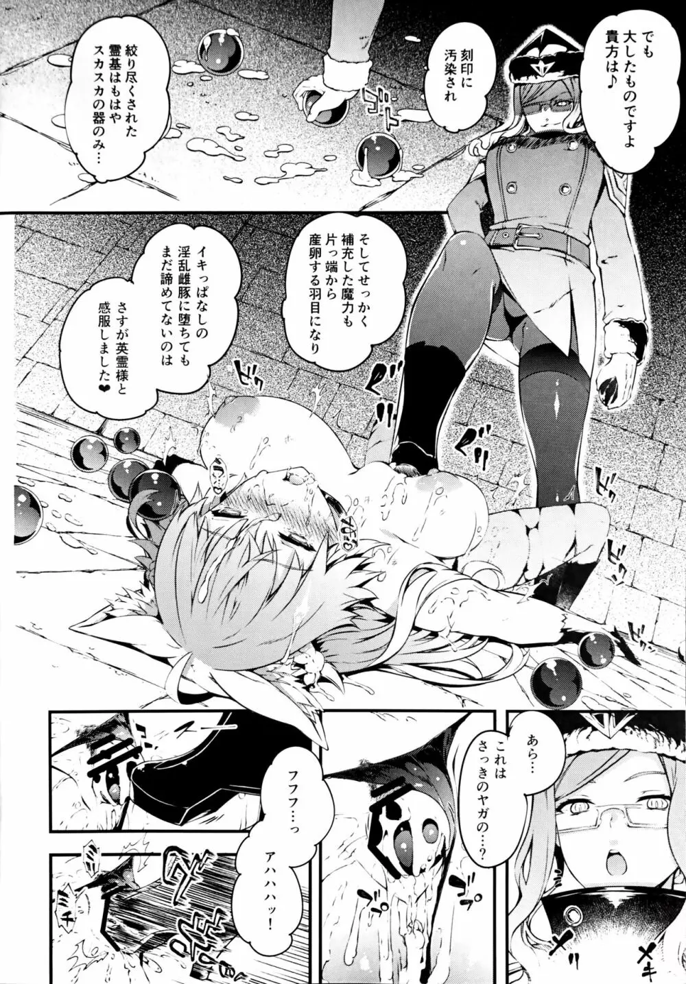 凍土に堕ちる魔猪 - page27