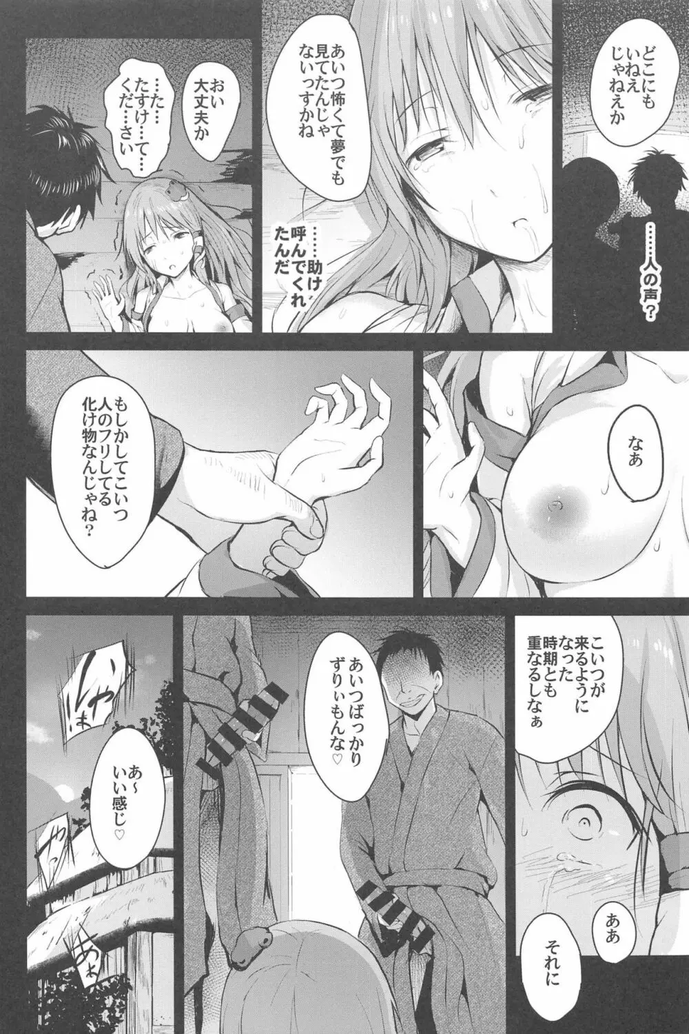 始幻想 累 - page20