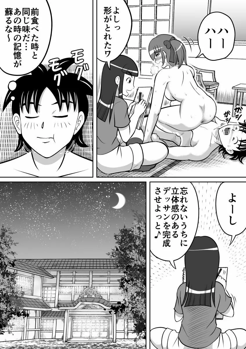 排泄デッサン - page11