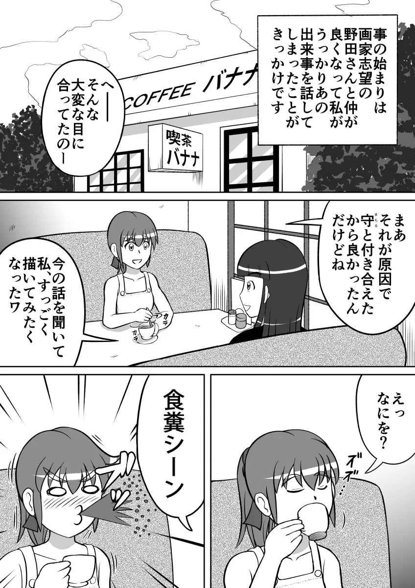 排泄デッサン - page2