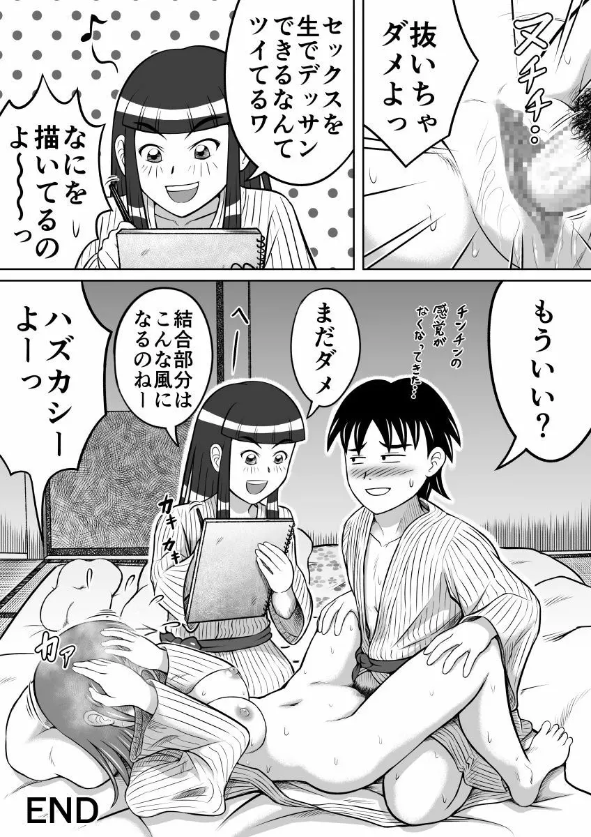 排泄デッサン - page22