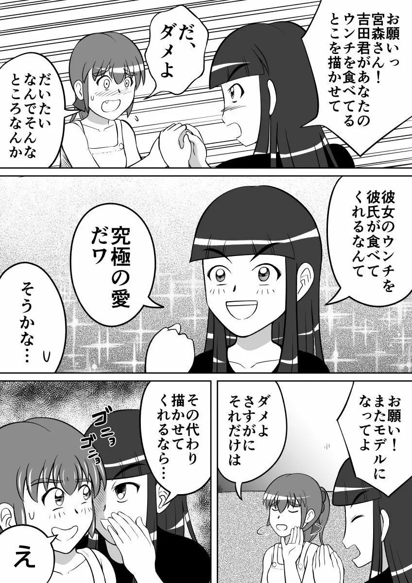 排泄デッサン - page3