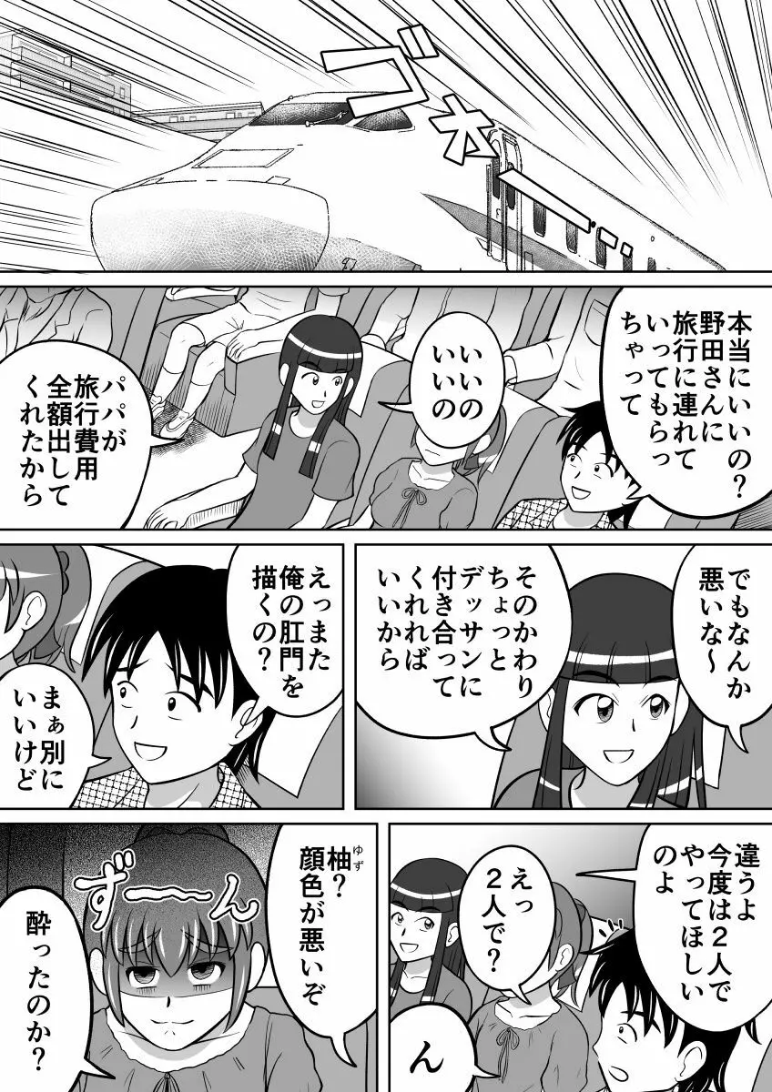 排泄デッサン - page4